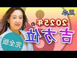 家 方位 風水